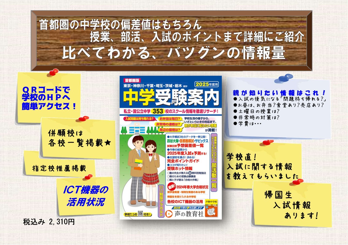 声の教育社：書店様向けPOP