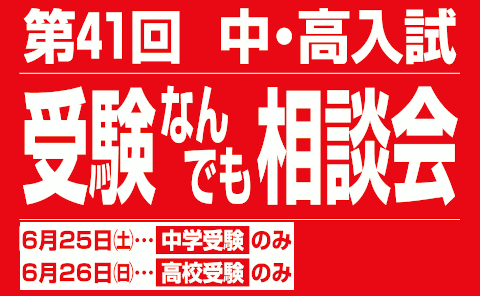 なんでも相談会TOP