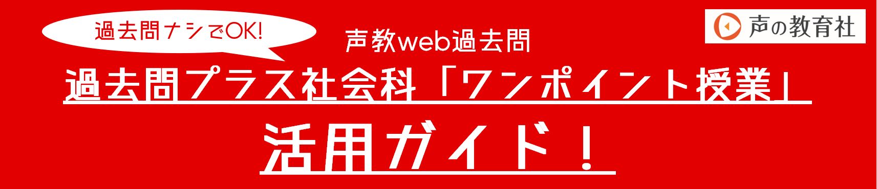 web過去問ワンポイント授業