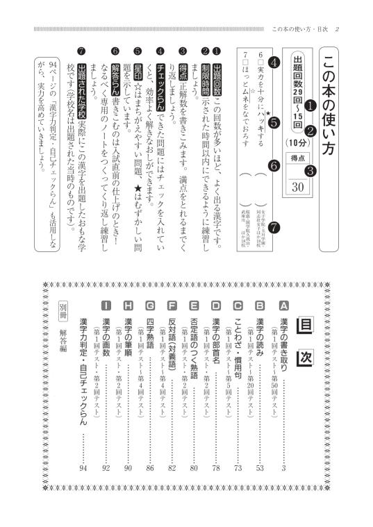 これが入試に出る ②漢字合格の2790題ベスト10 商品画像3