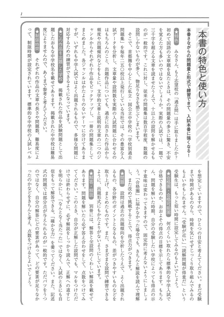 これが入試に出る ①国語読解ベスト10　改訂新版 商品画像2