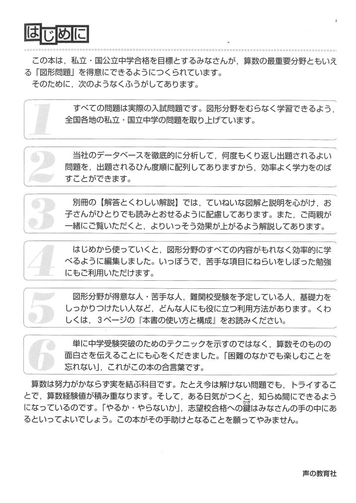 これが入試に出る ④図形問題ベスト10　新装版 商品画像2