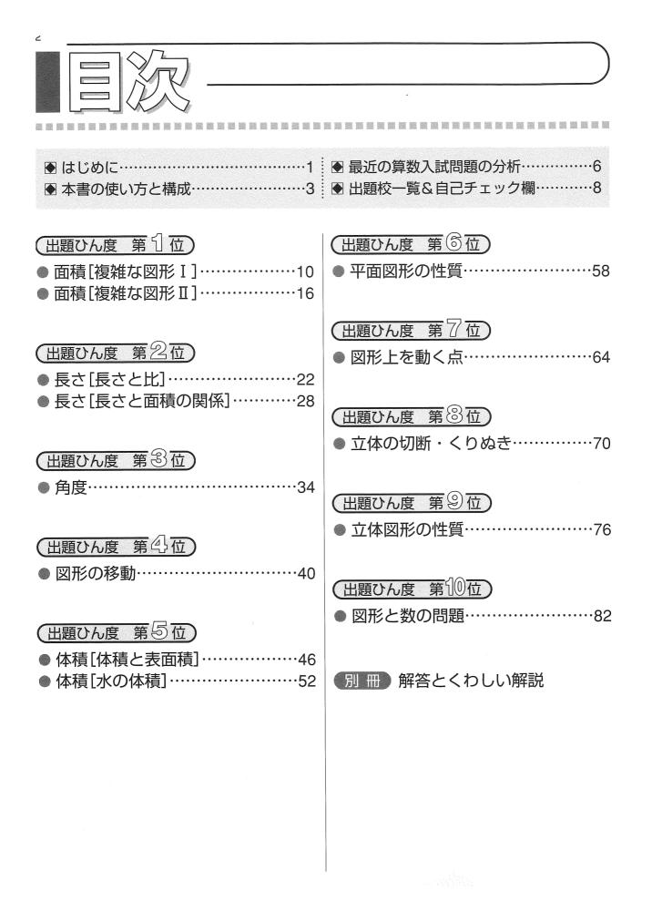 これが入試に出る ④図形問題ベスト10　新装版 商品画像3