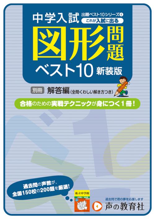 これが入試に出る ④図形問題ベスト10　新装版 商品画像1