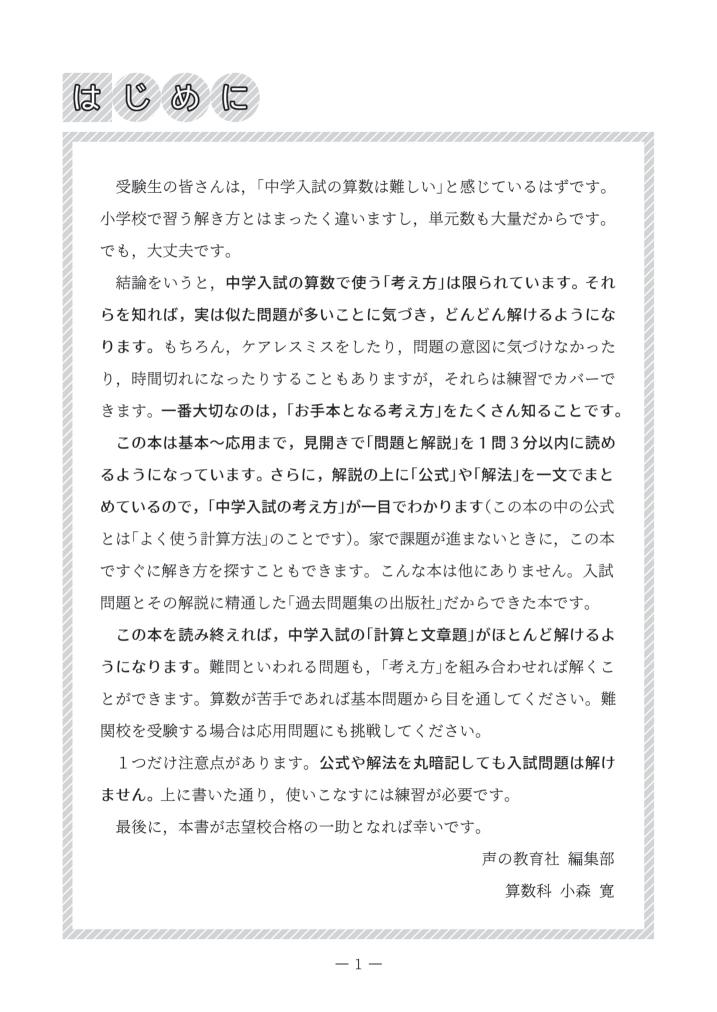 中学受験 算数のお手本　計算と文章題400問の解法・公式集 商品画像2