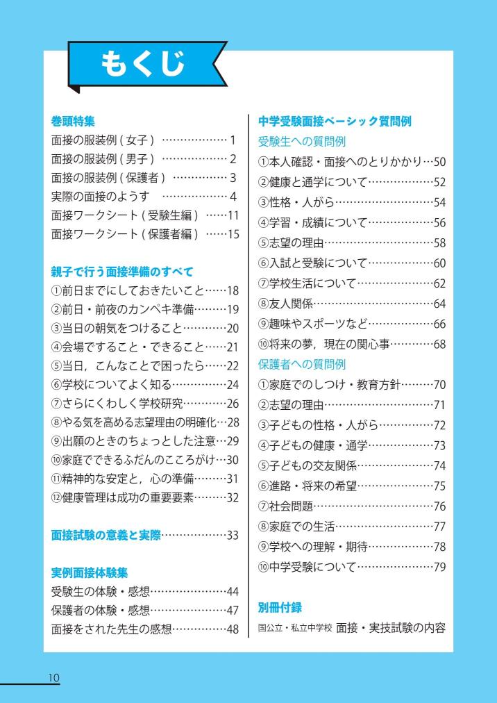 首都圏版　親子で見る中学首都圏版　受験面接ブック　改訂三版 商品画像2