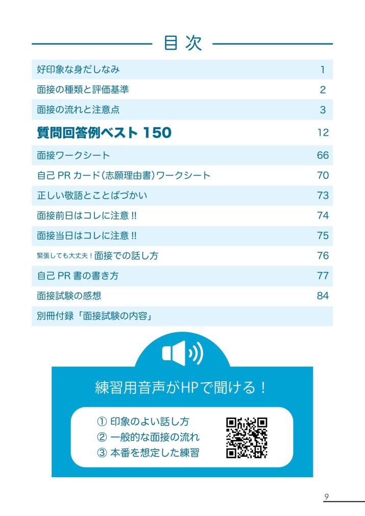 想いが伝わる　高校受験面接ブック　改訂三版 商品画像2