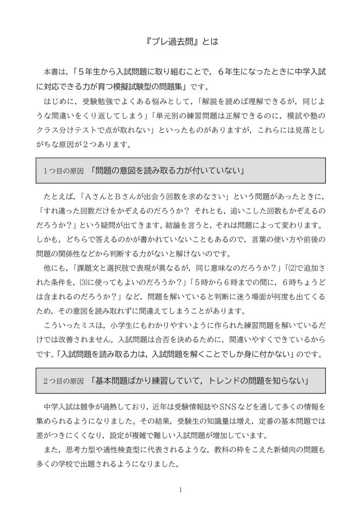 中学受験プレ過去問 商品画像2