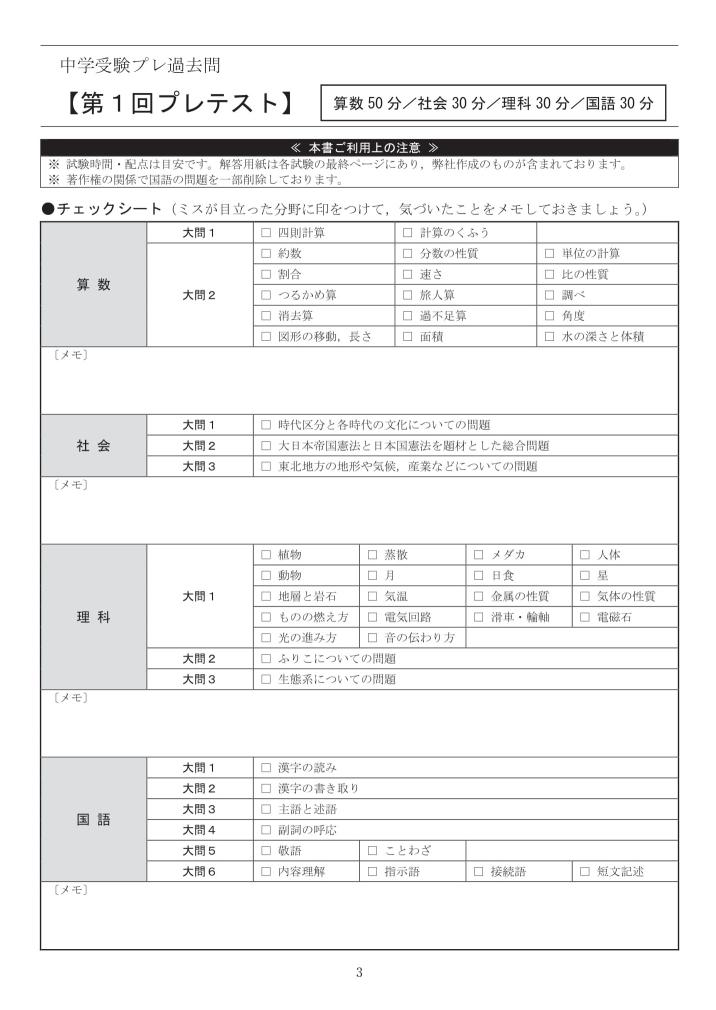中学受験プレ過去問 商品画像4