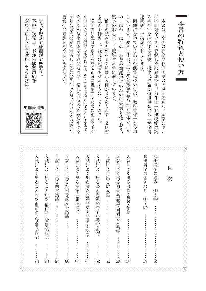 高校入試用 試験によく出る漢字 商品画像2