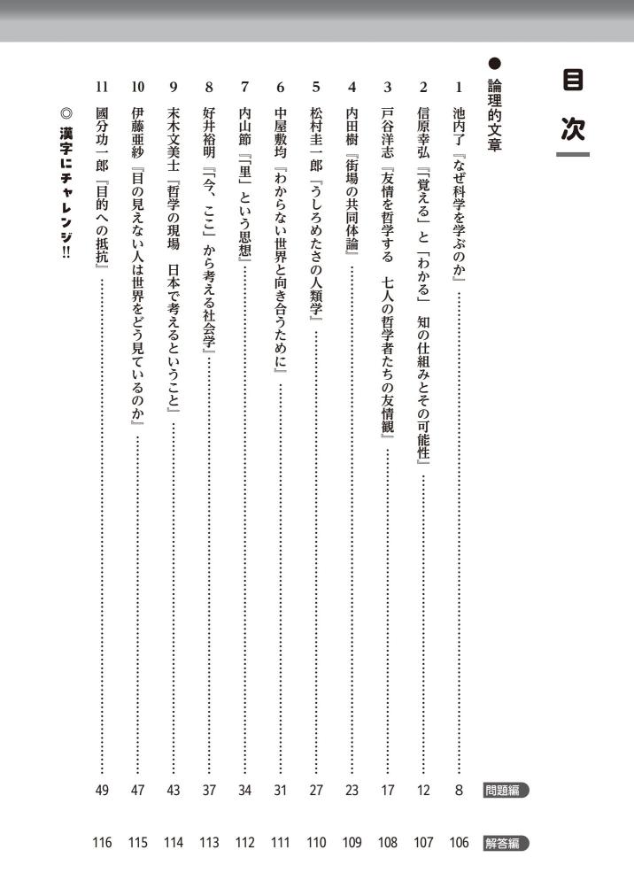 高校入試用・国語　「なんとなく」を卒業！読解力がつくレベルアップ問題集 商品画像2