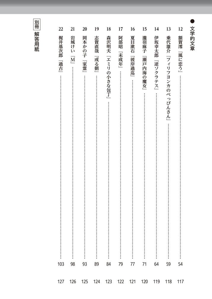 高校入試用・国語　「なんとなく」を卒業！読解力がつくレベルアップ問題集 商品画像3