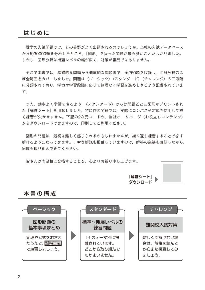 高校入試用　数学図形全レベル制覇　図形問題の厳選260題。 商品画像3