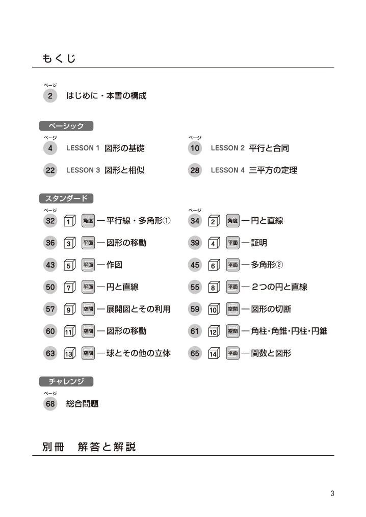 高校入試用　数学図形全レベル制覇　図形問題の厳選260題。 商品画像4