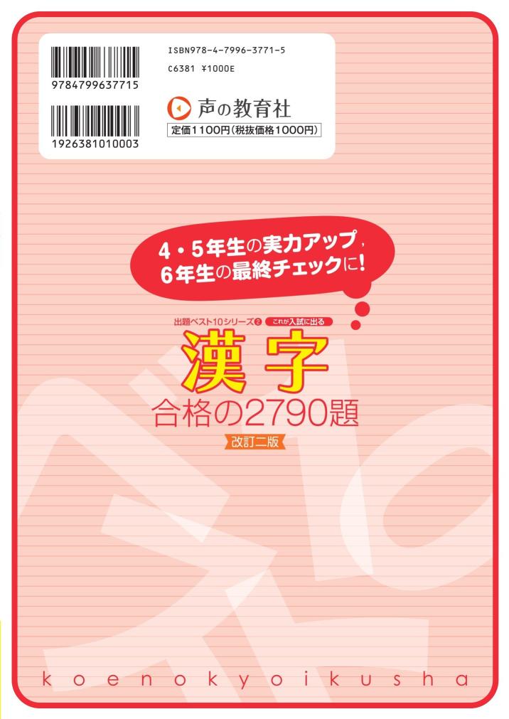 これが入試に出る ②漢字合格の2790題ベスト10　改訂二版 商品画像2