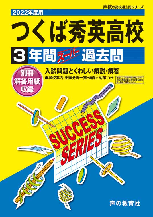 超美品 麻布中学の声の教育社の過去問集 平成21年度用 人気商品再入荷