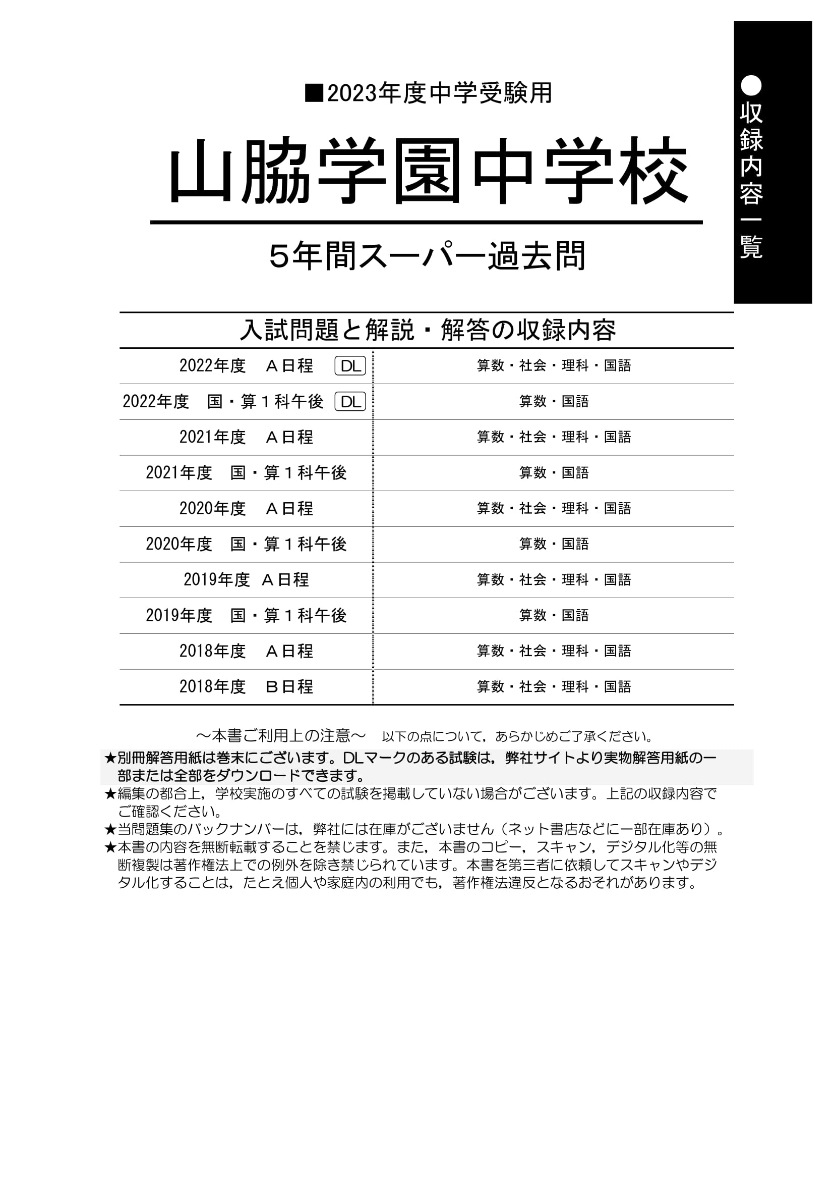 セール品 最新 未使用 山脇学園中学校 声の教育社 スーパー過去問 2023