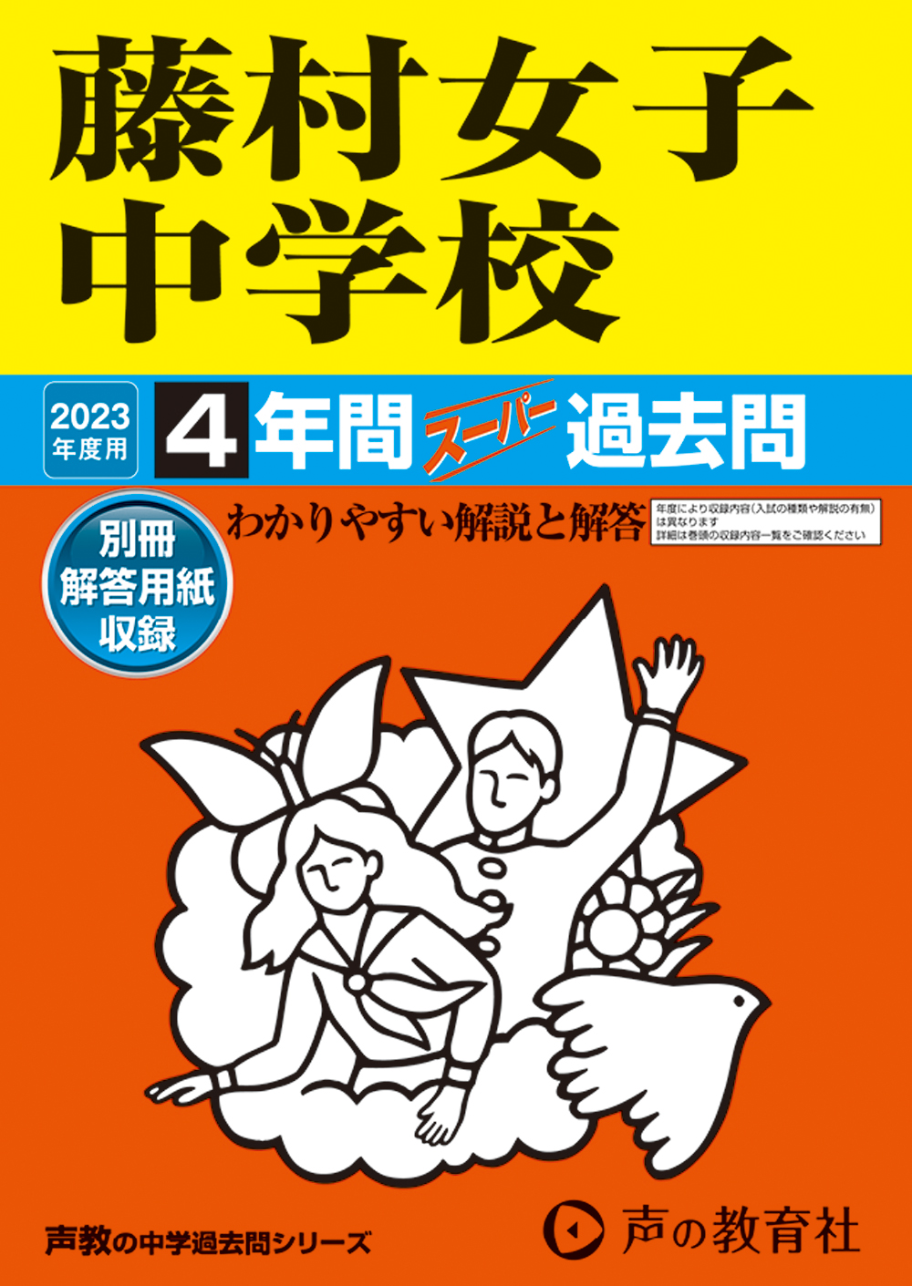 特典あり】お茶の水女子大学附属中学(東京) 過去問対策 カコモンヤ漢字