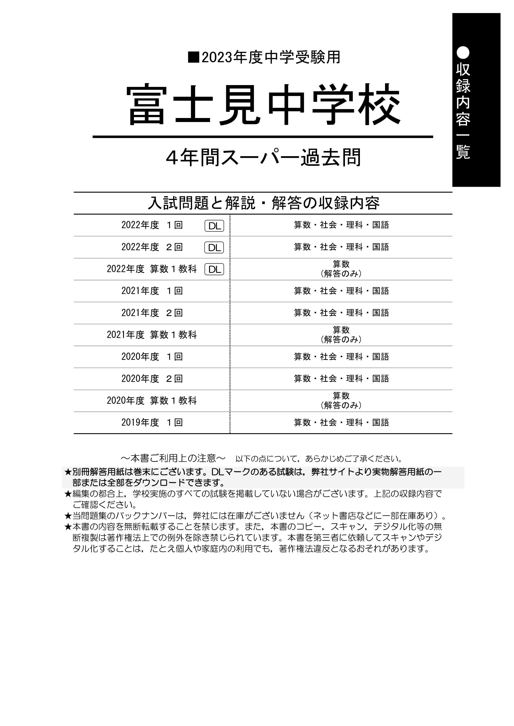 富士見中学校　2023年度　スーパー過去問 商品画像2
