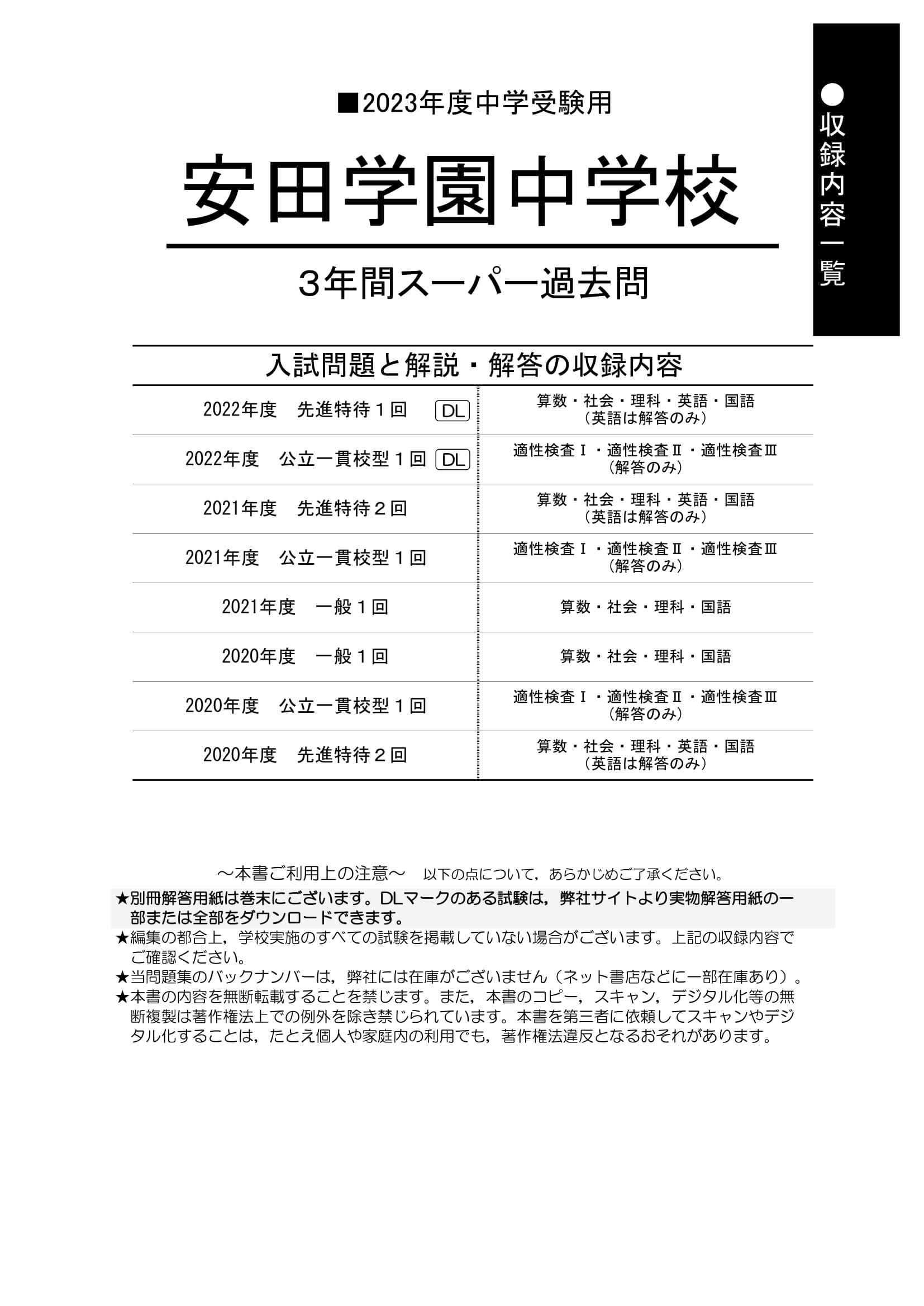 数々の賞を受賞 三輪田学園中学校5年間スーパー過去問 平成30年度用