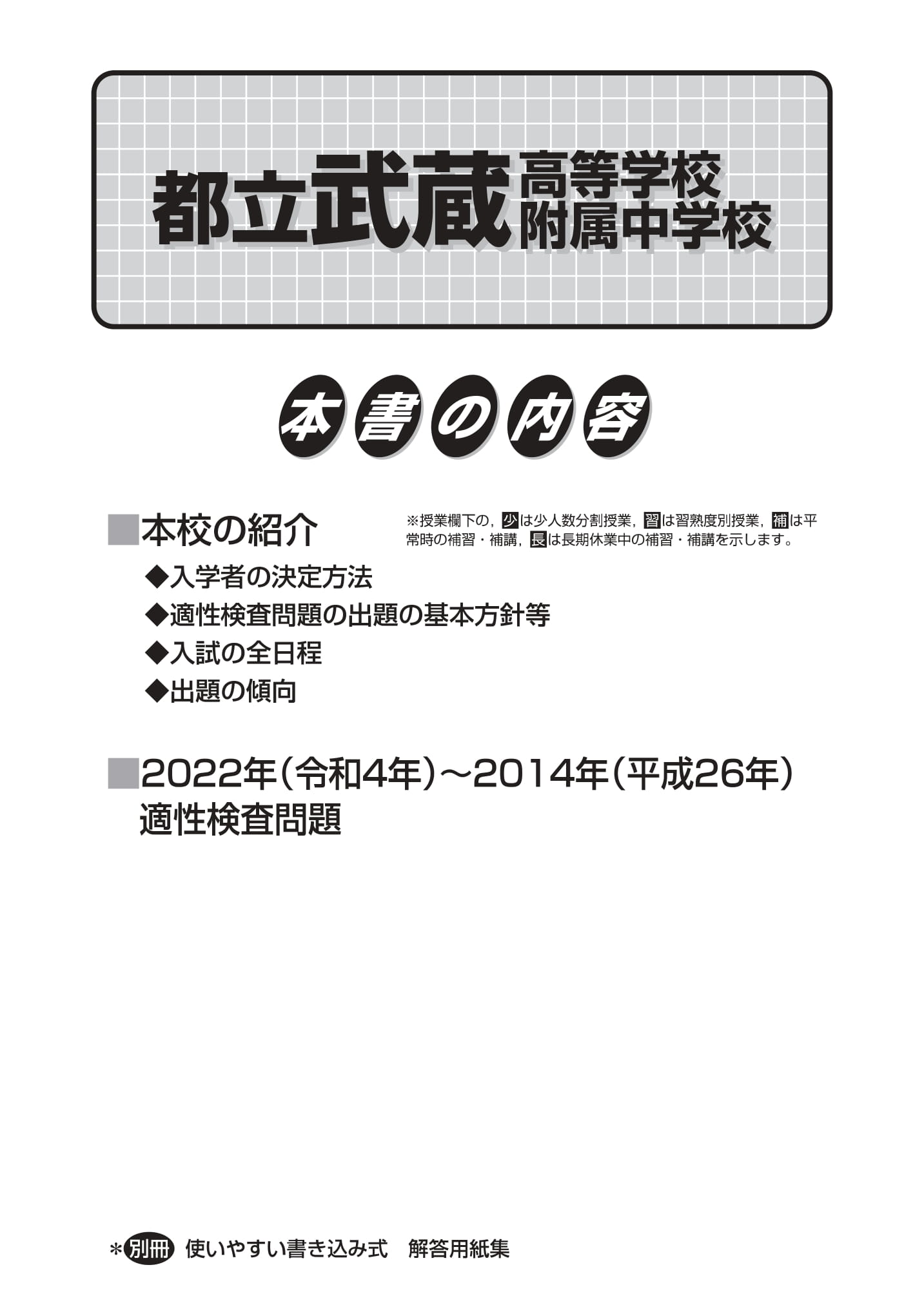 都立武蔵高校附属中学校　2023年度　スーパー過去問 商品画像2