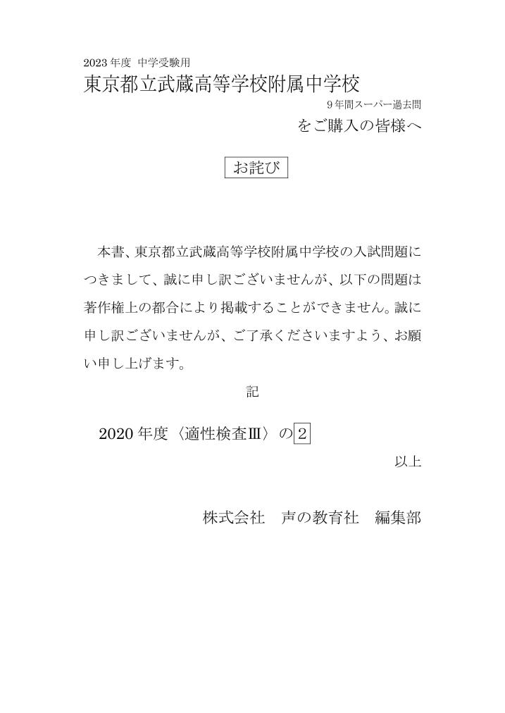 都立武蔵高校附属中学校　2023年度　スーパー過去問 商品画像3