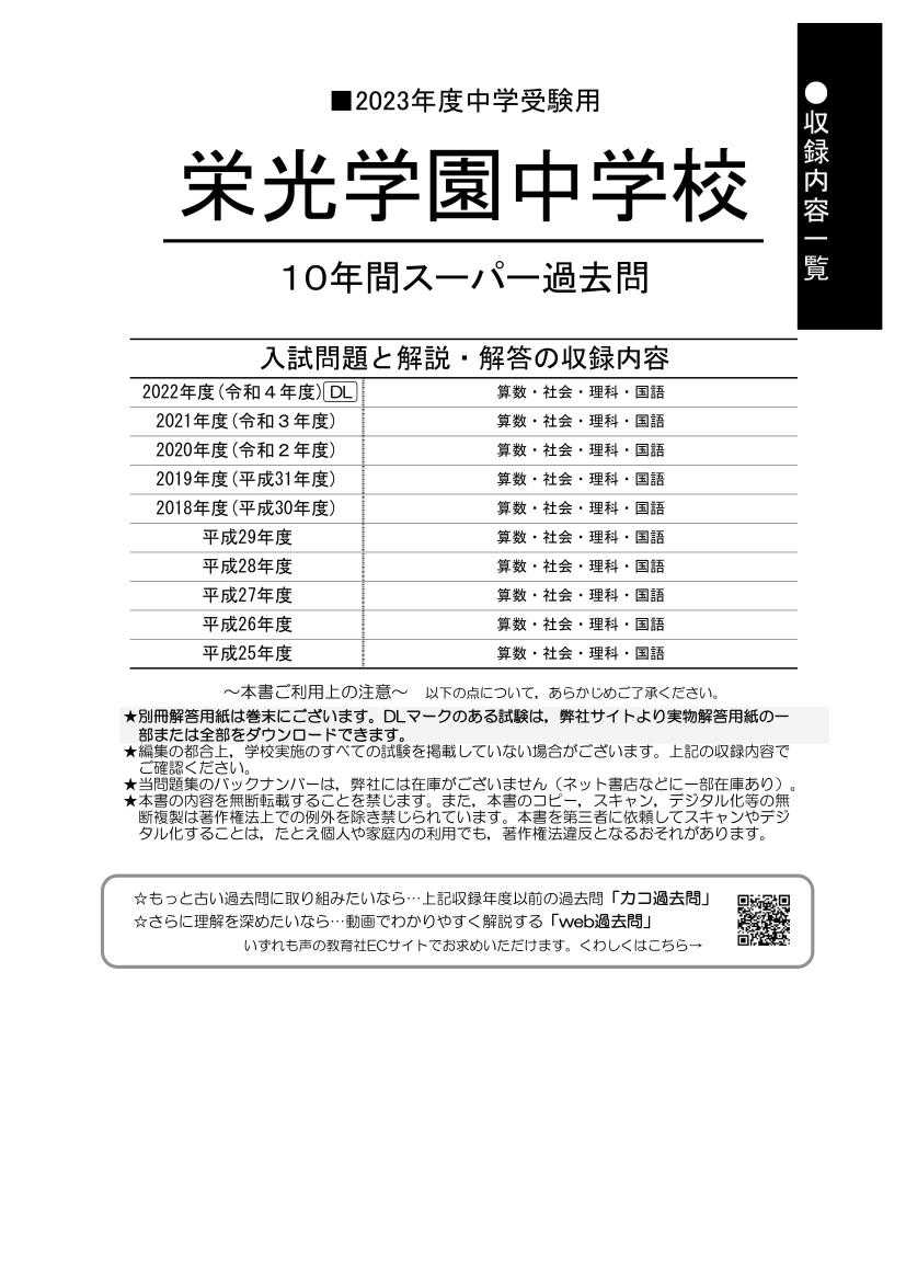 栄光学園中学校　2023年度　スーパー過去問 商品画像2
