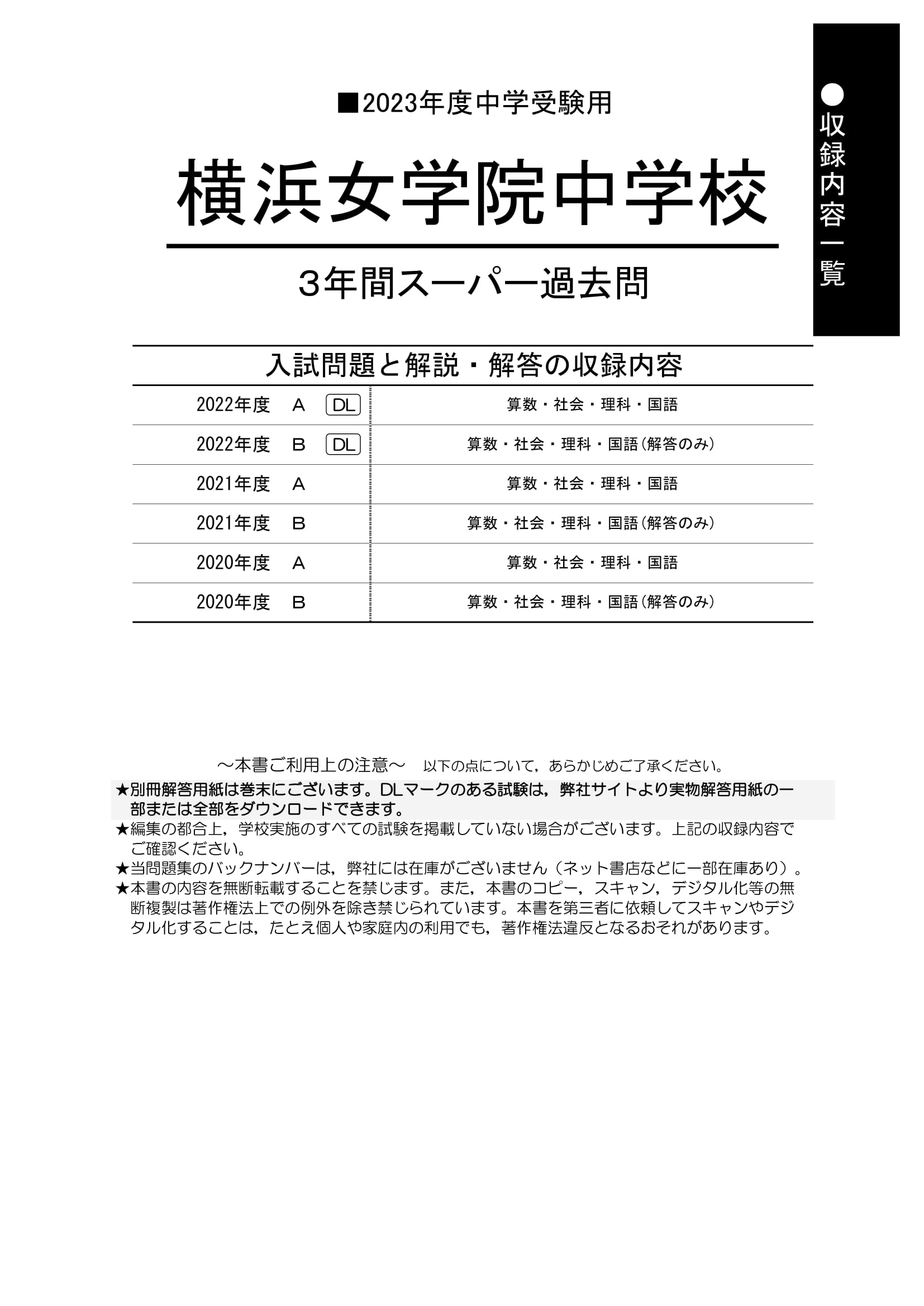 横浜女学院中学校　2023年度　スーパー過去問 商品画像2