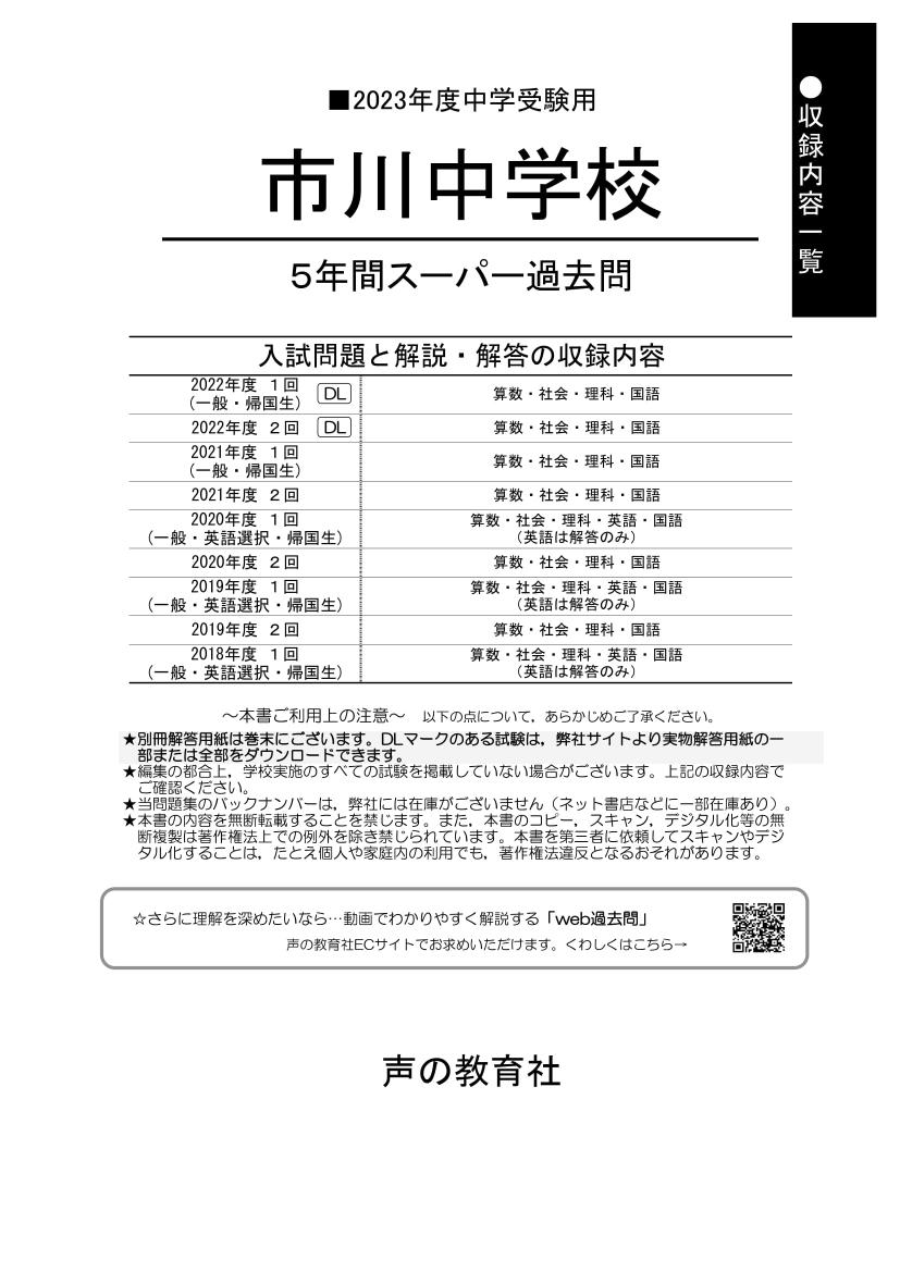 特価 市川中学校 5年間スーパー過去問 econet.bi