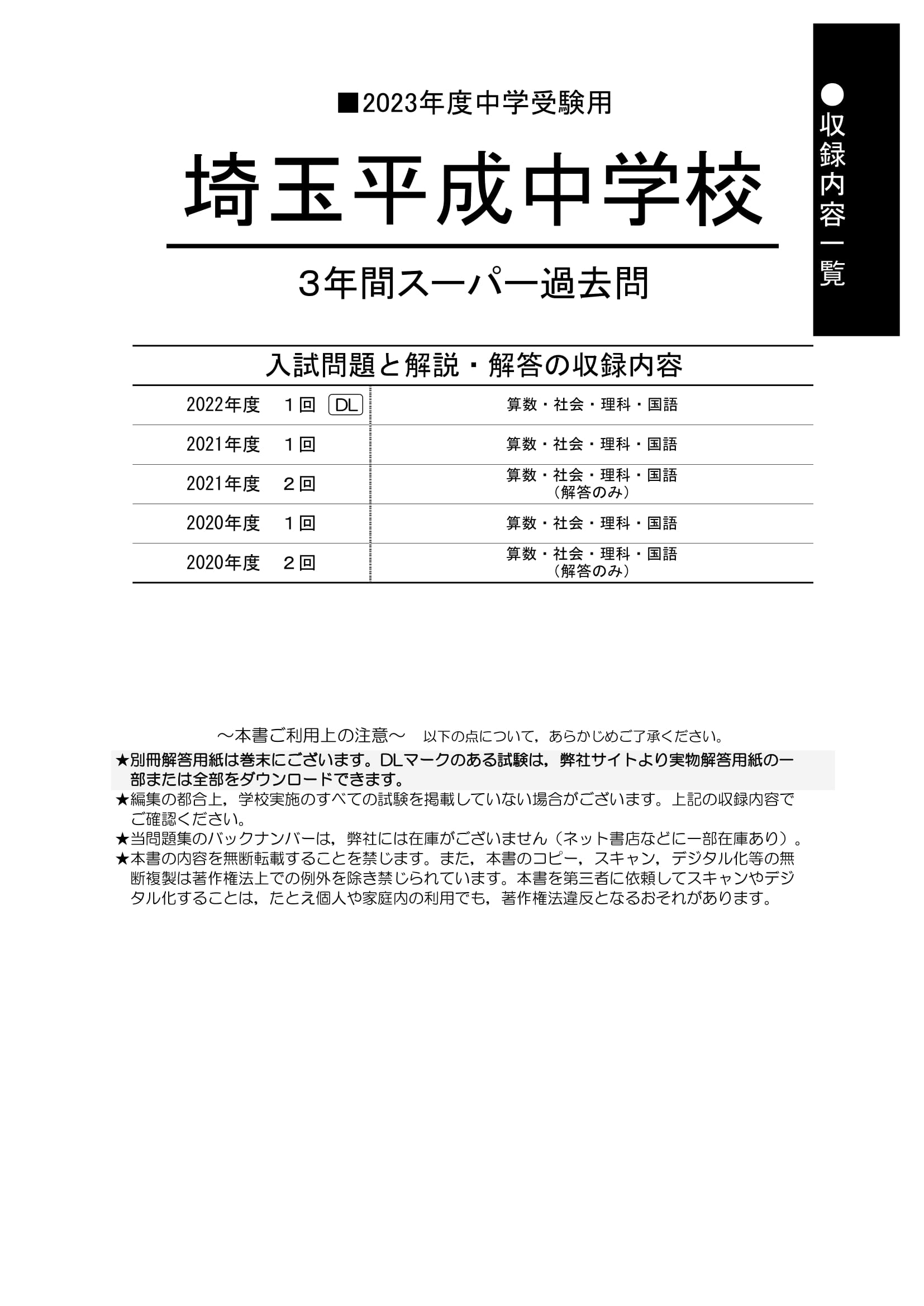 特典あり】明法中学(東京) 過去問対策 カコモンヤ漢字練習帳