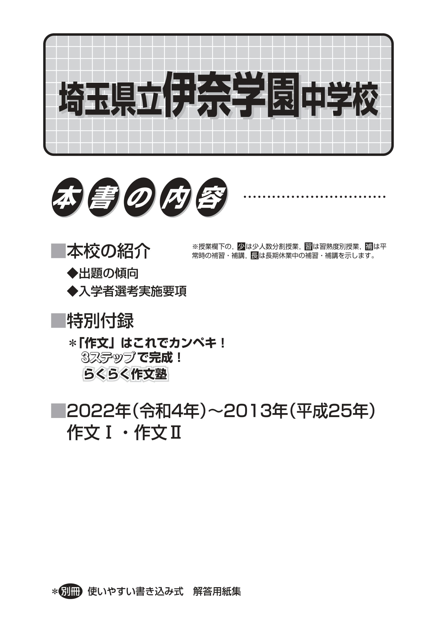 埼玉県立伊奈学園中学校　2023年度　スーパー過去問 商品画像2