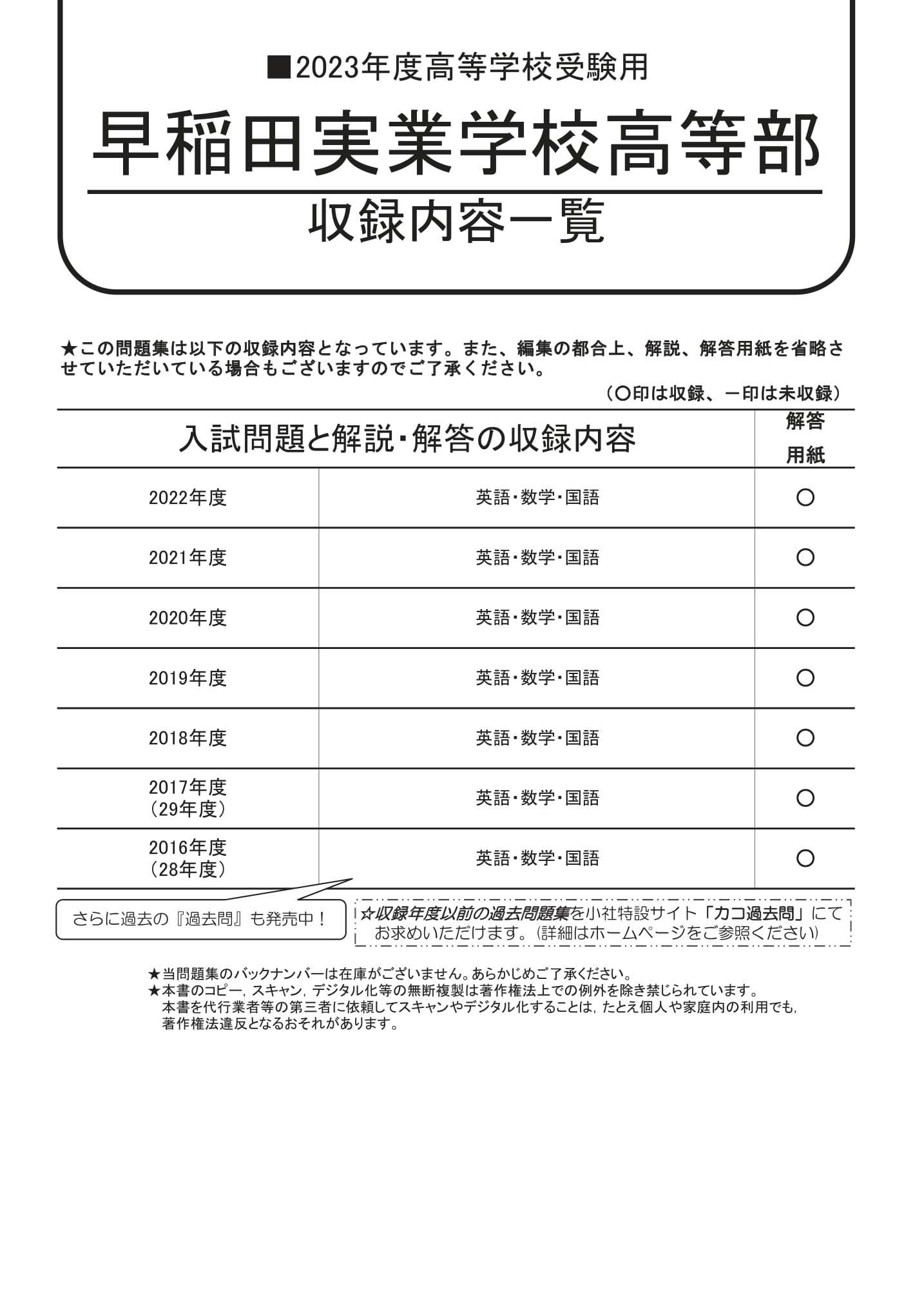 早稲田実業学校高等部　2023年度　スーパー過去問 商品画像2