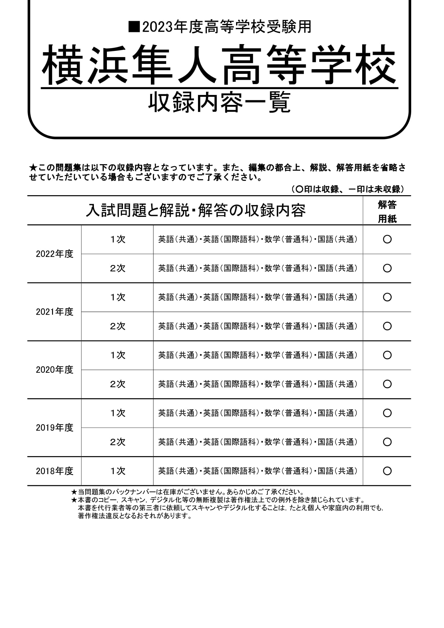 横浜隼人高等学校　2023年度　スーパー過去問 商品画像2