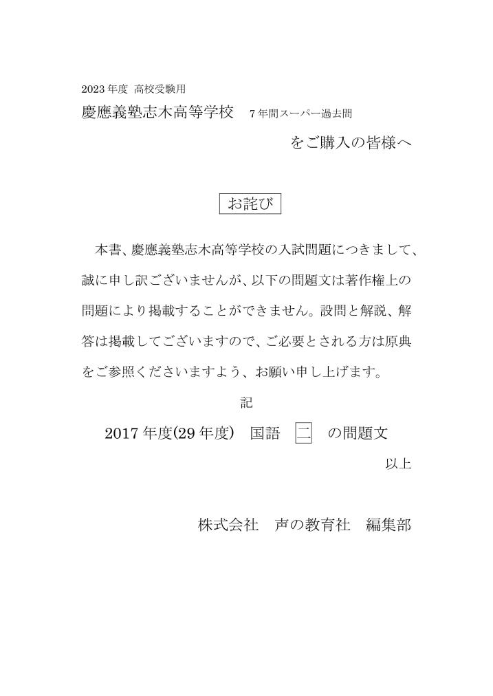 慶應義塾志木高等学校　2023年度　スーパー過去問 商品画像3