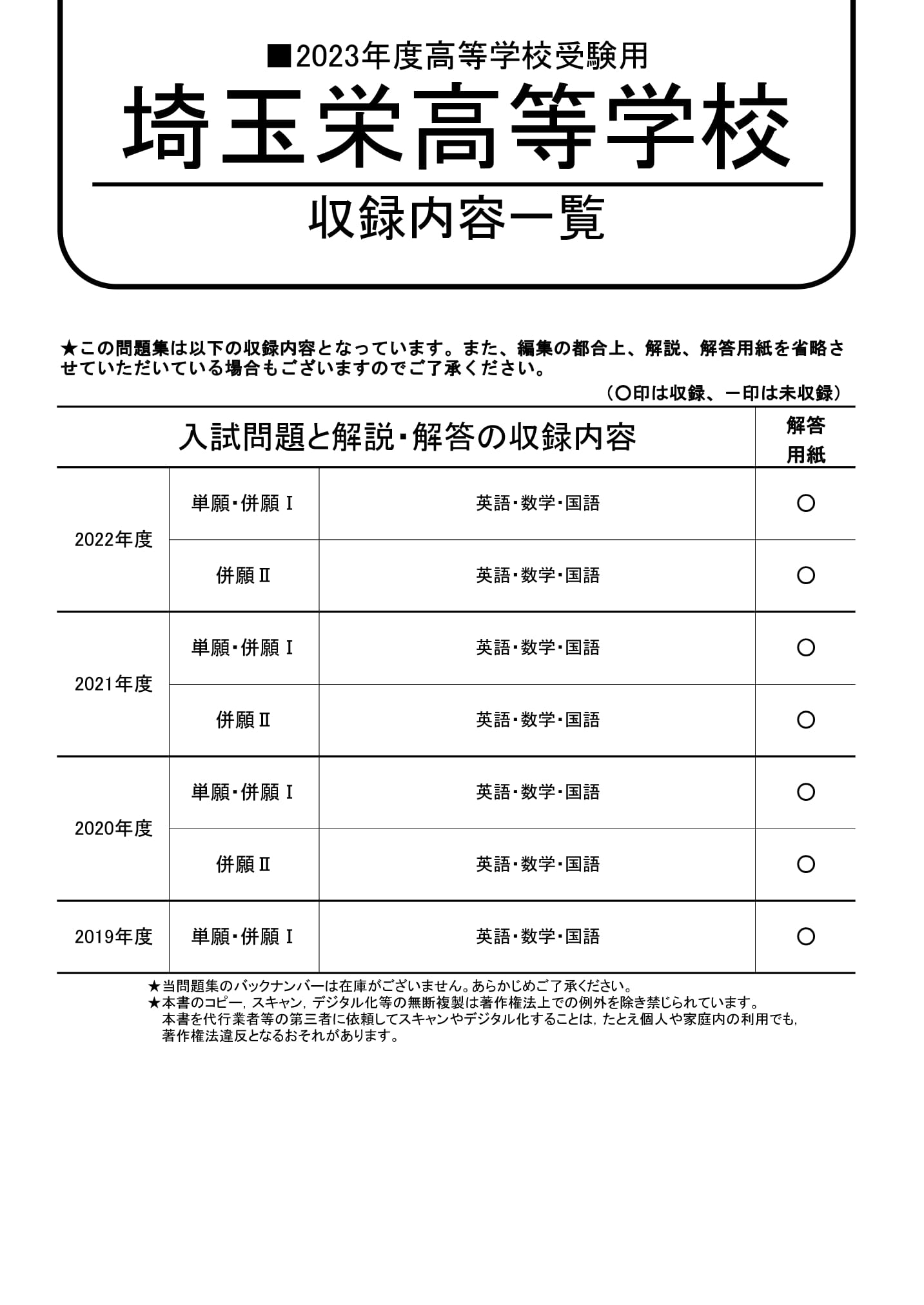 人気ブランドを 2023年度用 埼玉栄中学校 3年間スーパー過去問