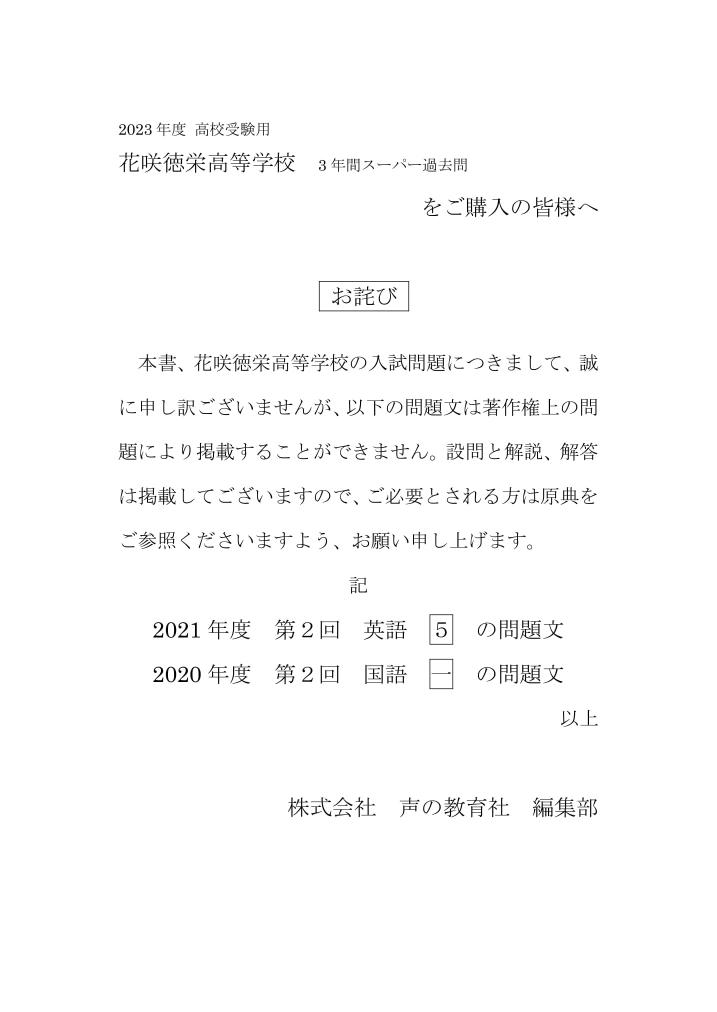 花咲徳栄高等学校　2023年度　スーパー過去問 商品画像3