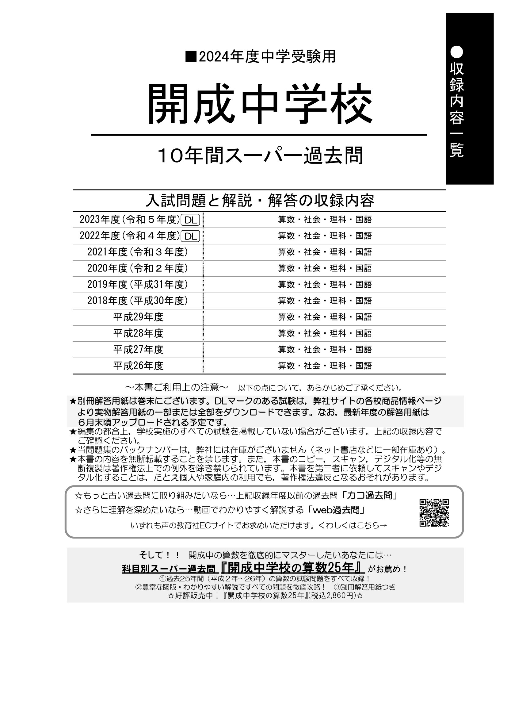 クリスマスローズ (881) 開成中学校 平成29年 声の教育社 - 語学/参考書