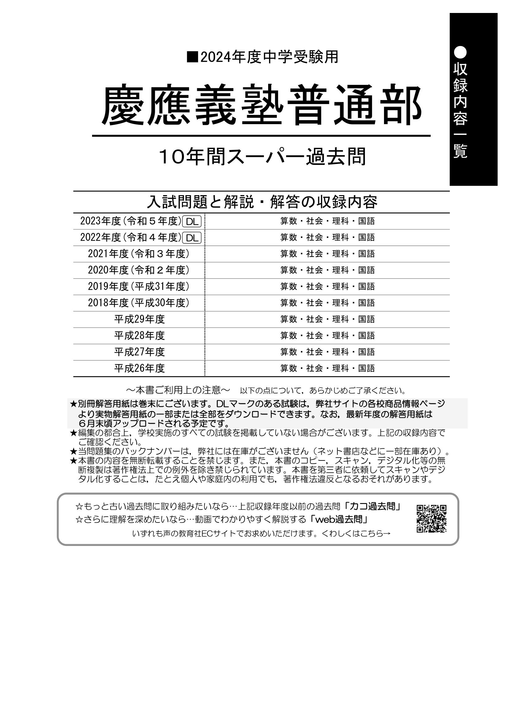 値下げ可【過去問】慶應義塾湘南藤沢中等部 21年度用 10年分