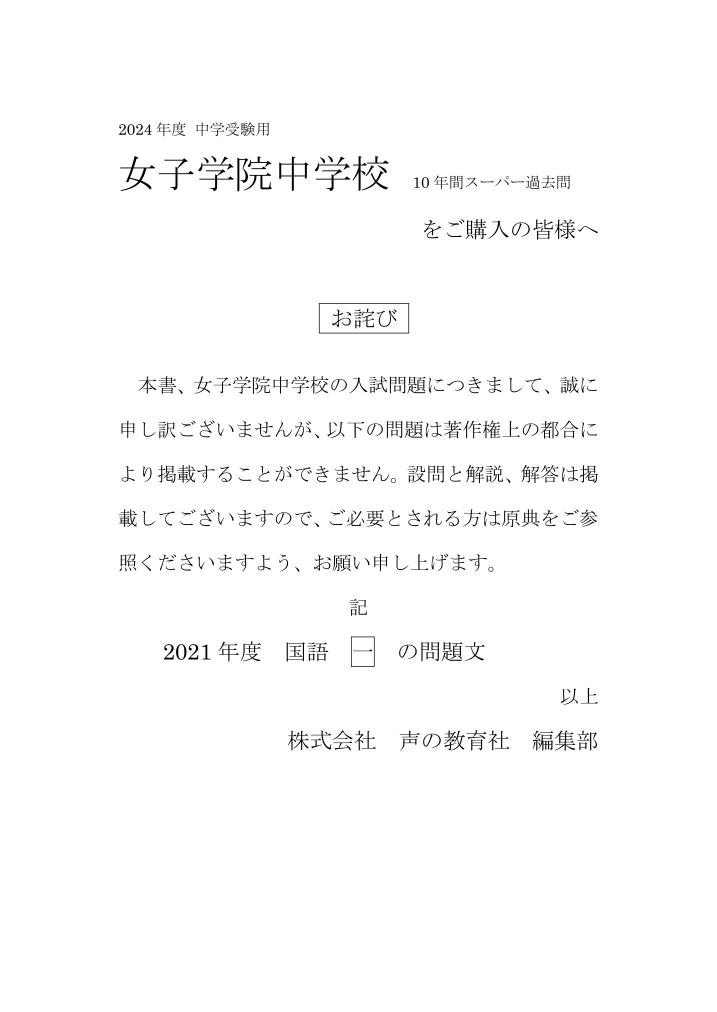 67立教女学院中学校 2020年度用 8年間スーパー過去問 (声教の中学過去問シリーズ) [単行本] 声の教育社