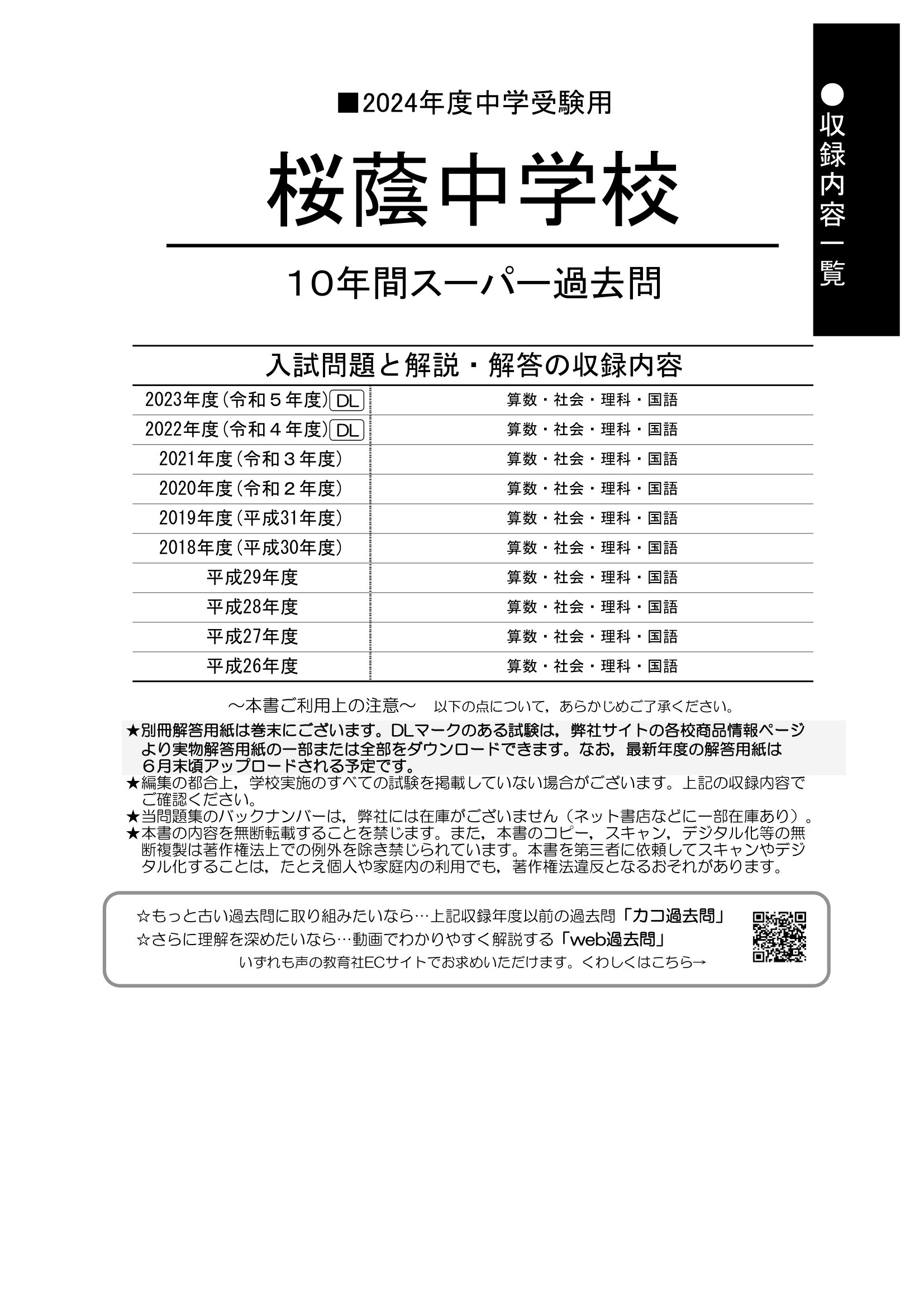 声の教育社：商品情報