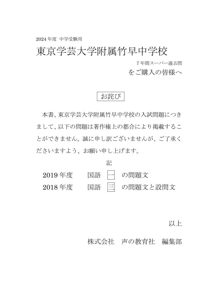 東京学芸大学附属竹早中学校　2024年度用 スーパー過去問 商品画像3