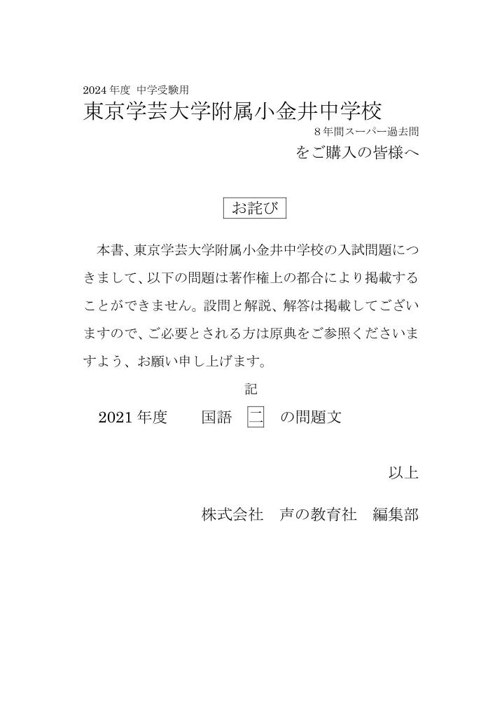 東京学芸大学附属小金井中学校　2024年度用 スーパー過去問 商品画像3