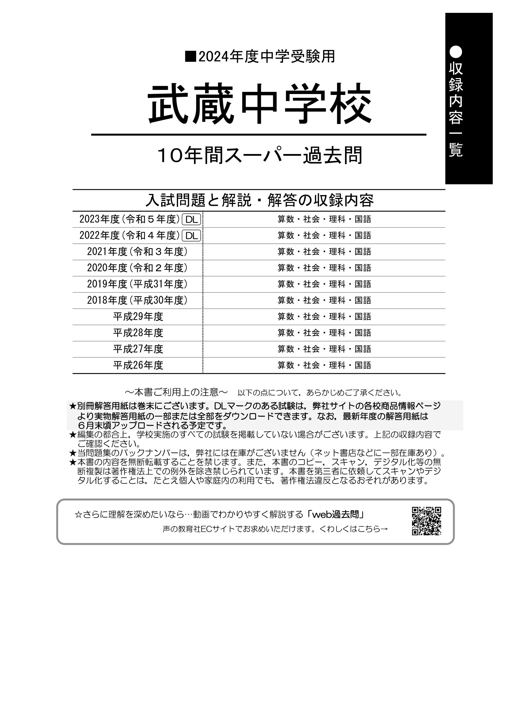武蔵中学校　2024年度用 スーパー過去問 商品画像2