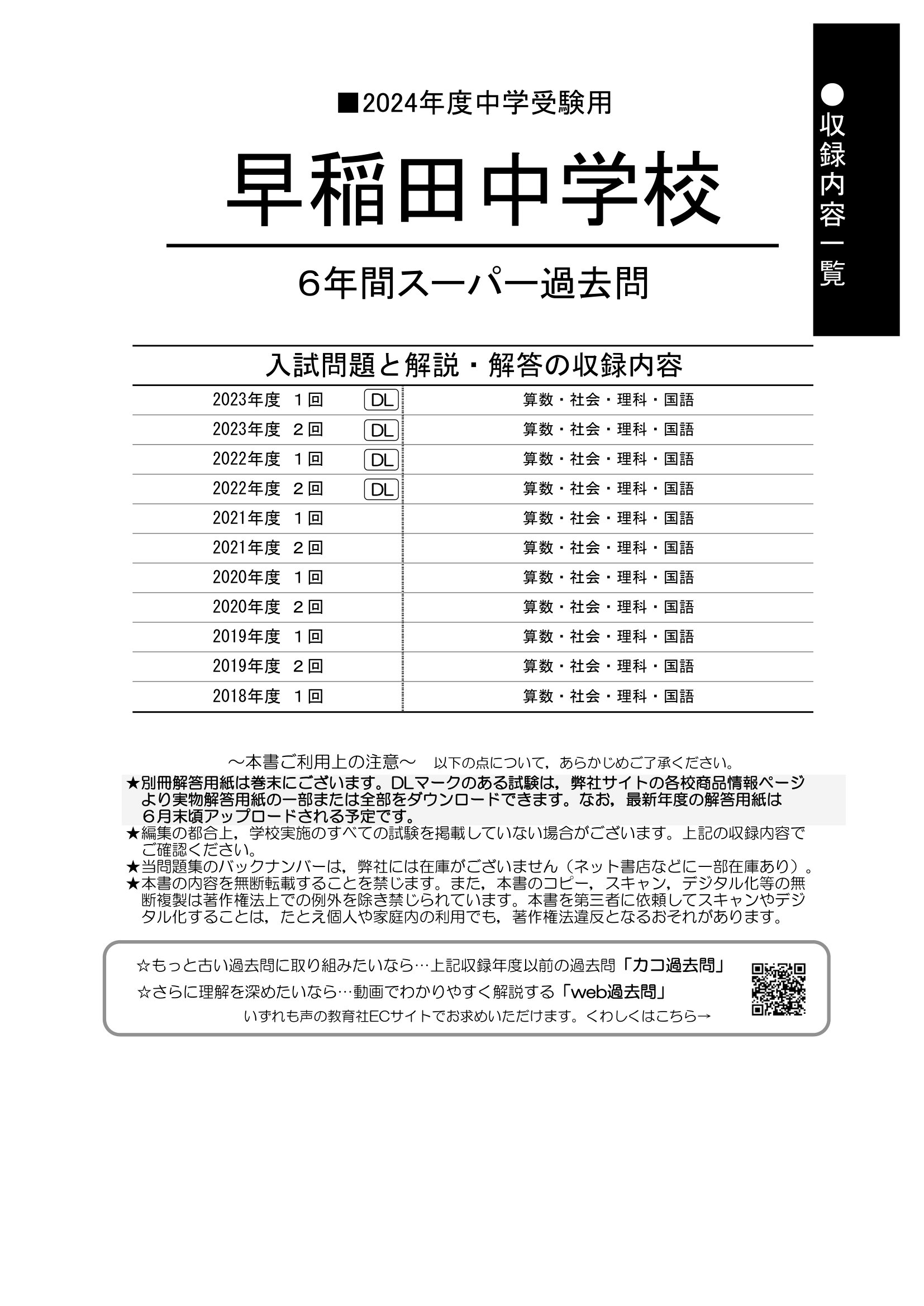 早稲田中学校　2024年度用 スーパー過去問 商品画像2