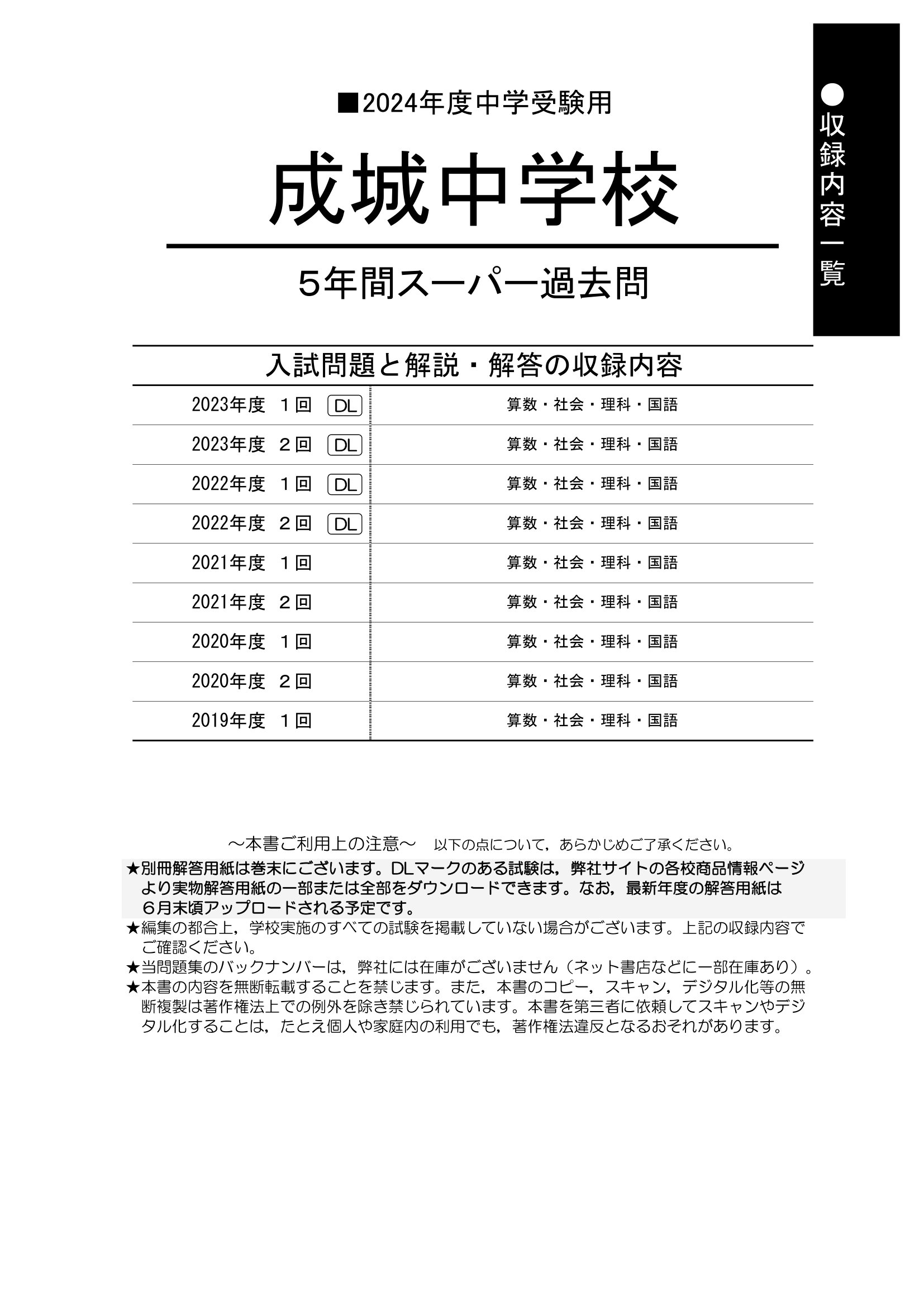 成城中学校　2024年度用 スーパー過去問 商品画像2
