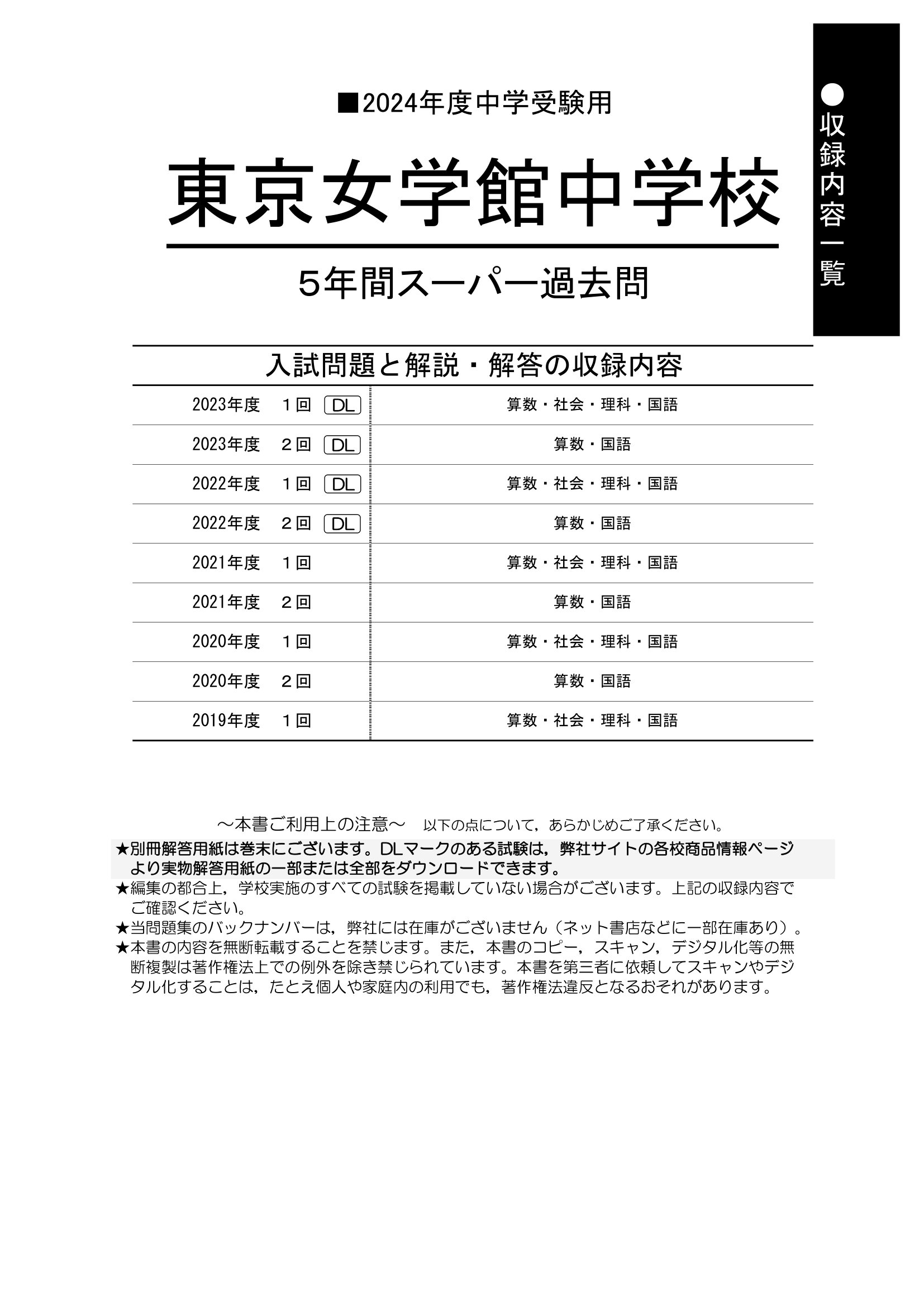 東京女学館中学校　2024年度用 スーパー過去問 商品画像2