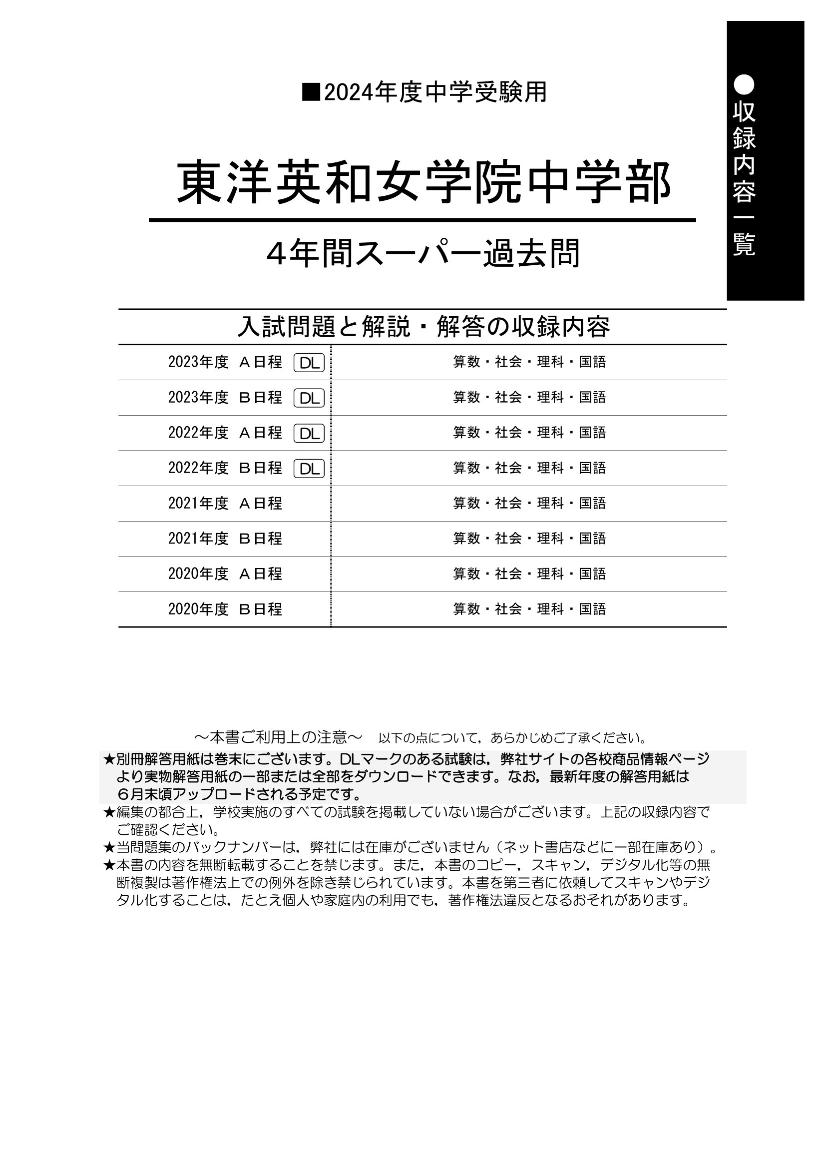 東洋英和女学院中学部　2024年度用 スーパー過去問 商品画像2