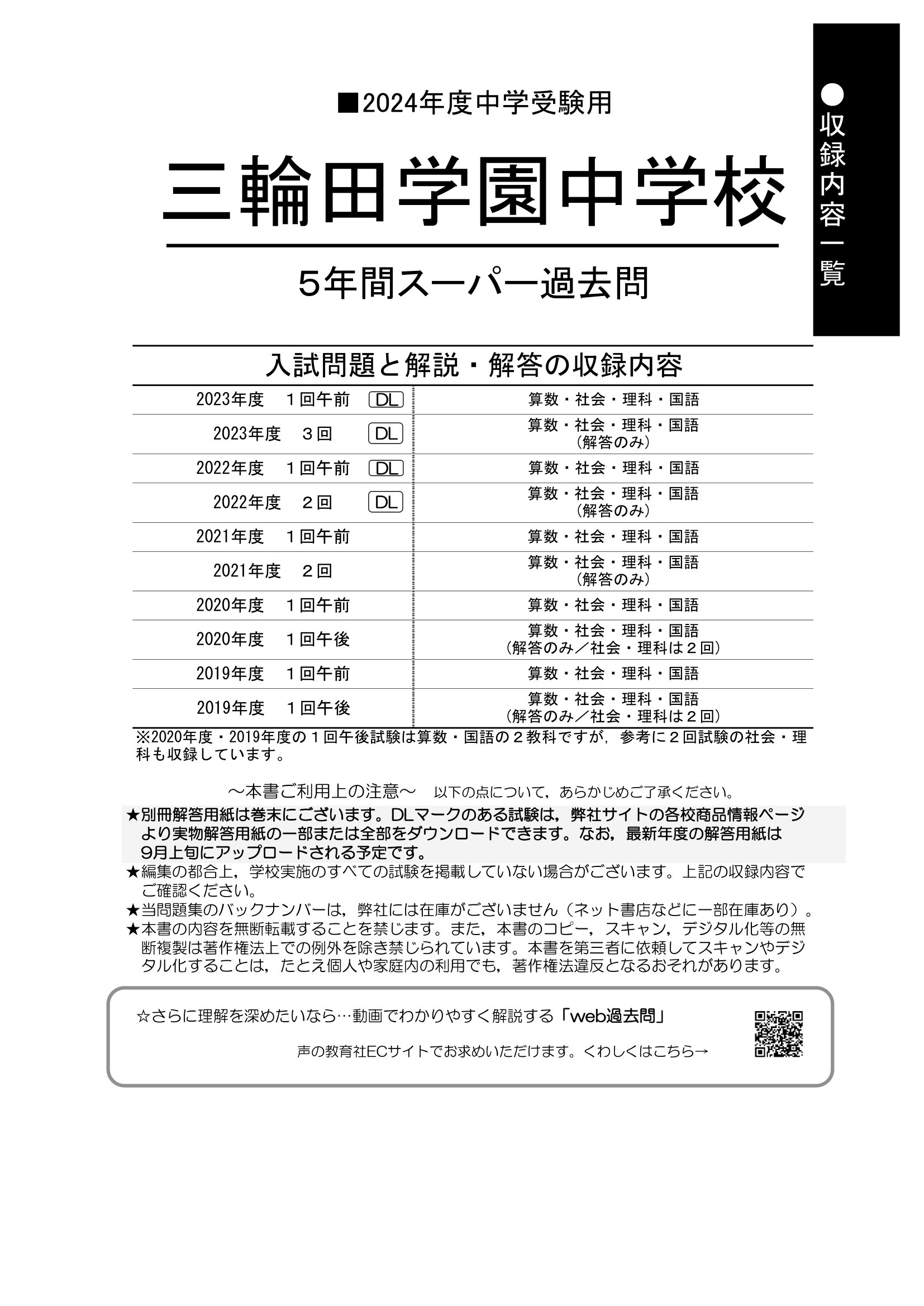 三輪田学園中学校　2024年度用 スーパー過去問 商品画像2