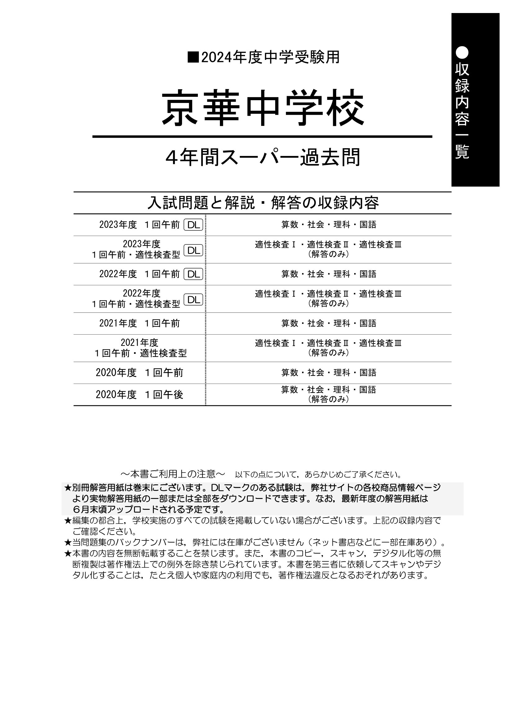 京華中学校　2024年度用 スーパー過去問 商品画像2