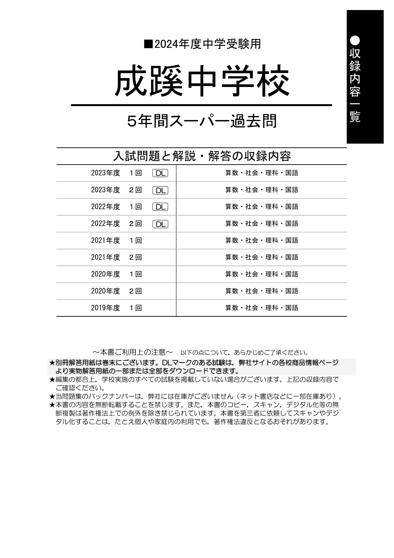 成蹊中学校　2024年度用 スーパー過去問 商品画像2